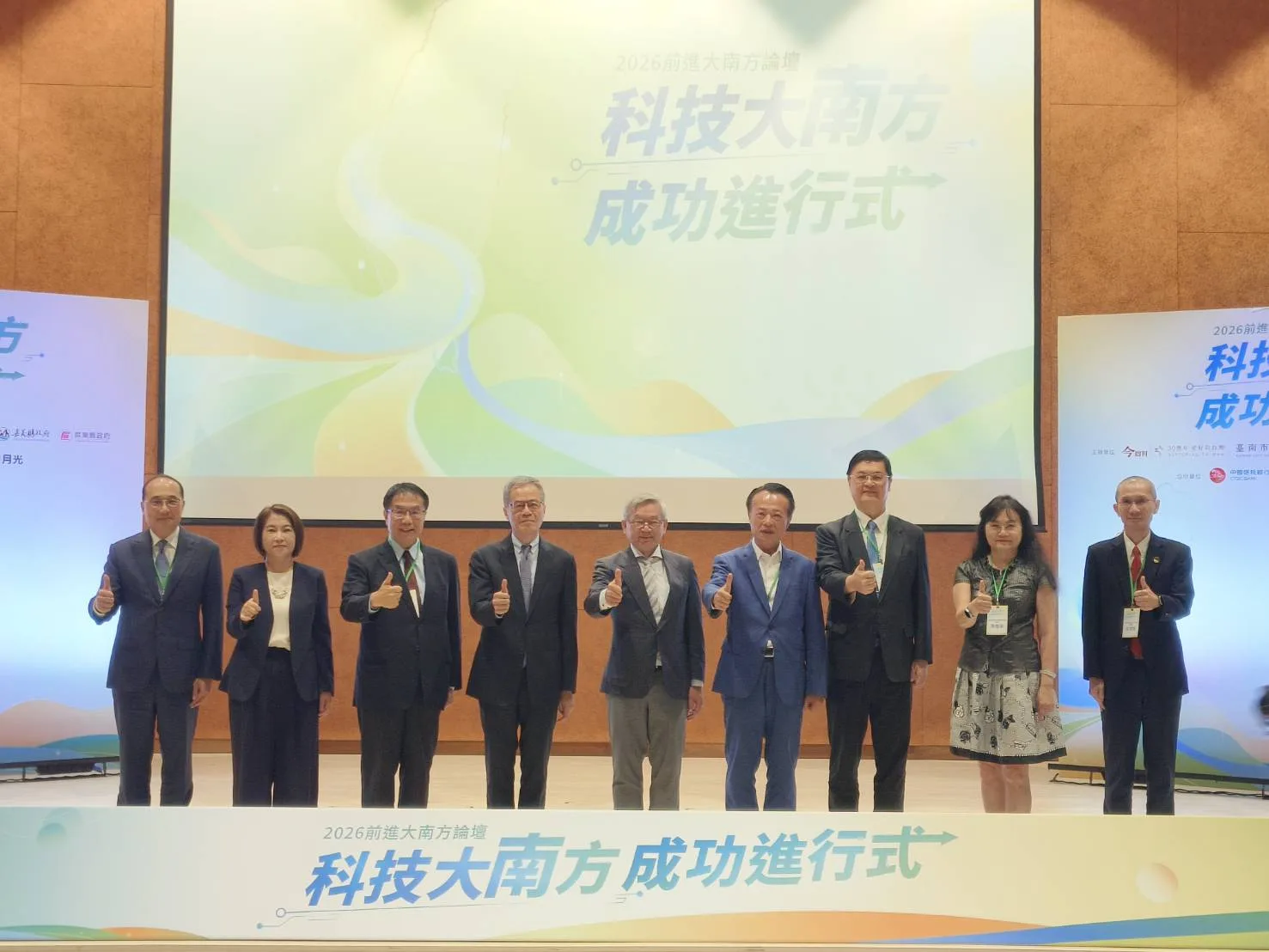 2026前進大南方論壇   「科技大南方，成功進行式」