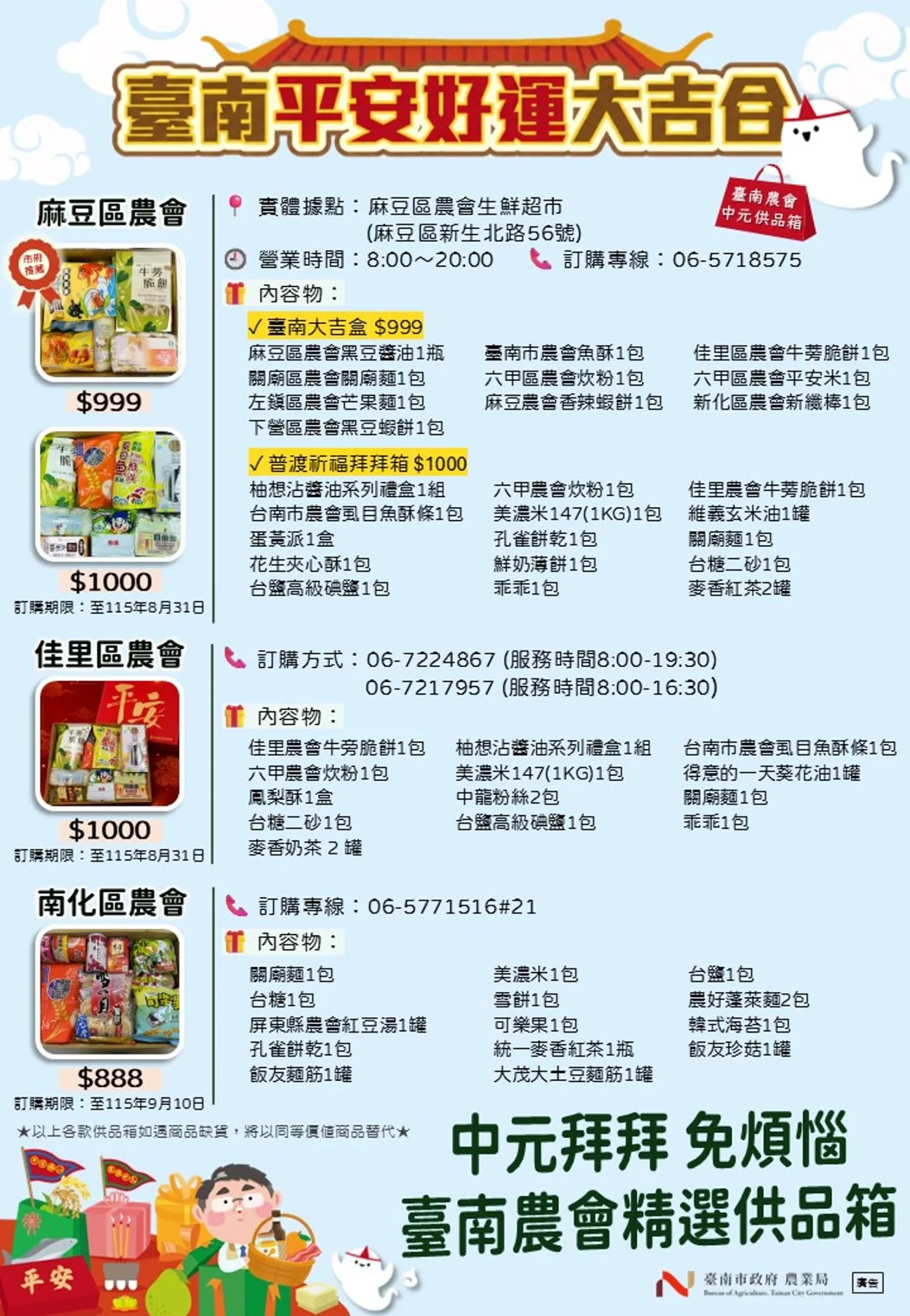 中元節將屆，台南市農會推出「台南大吉盒」