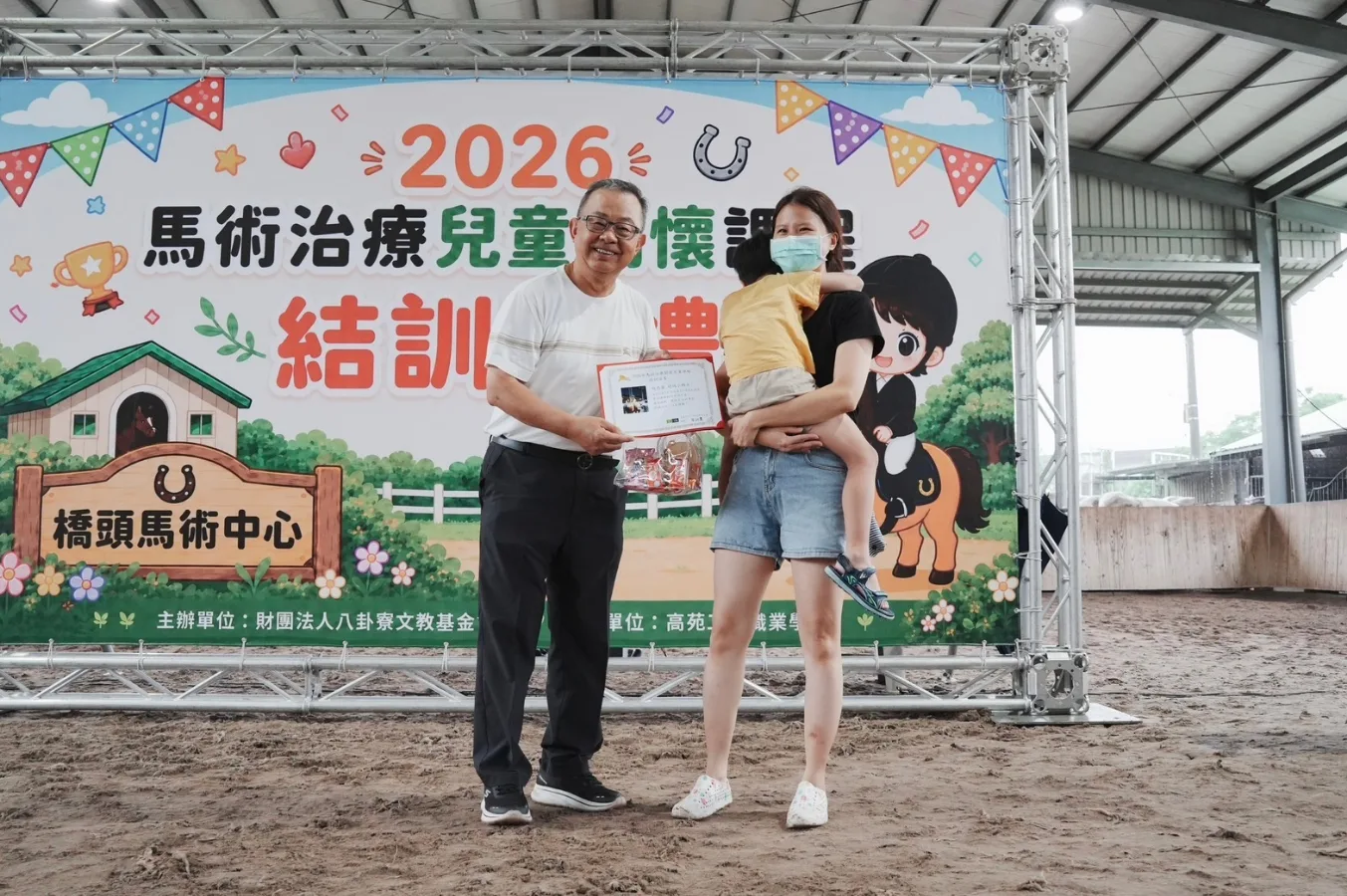 2026馬術治療兒童關懷課程結訓，余政憲感動23年的堅持與支持