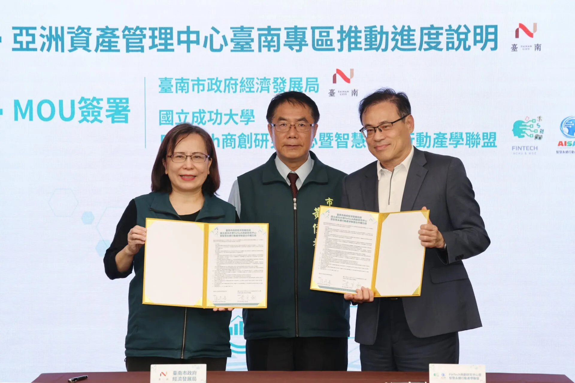 市府攜手成大頂尖團隊打造亞資管理中心台南專區，共築金融創新生態系
