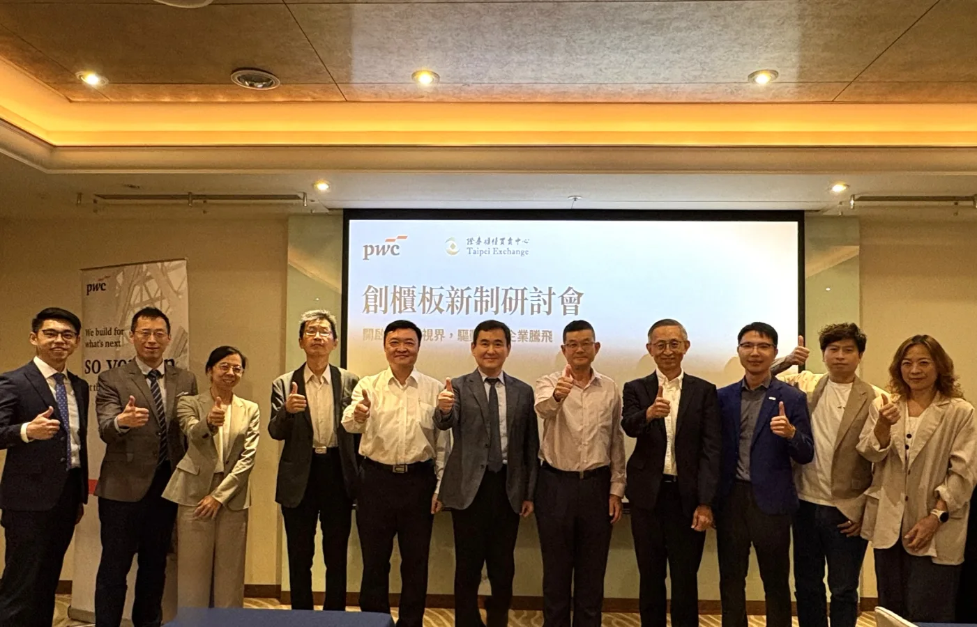資誠與櫃買中心攜手，助攻中小微企業開啟資本新視界