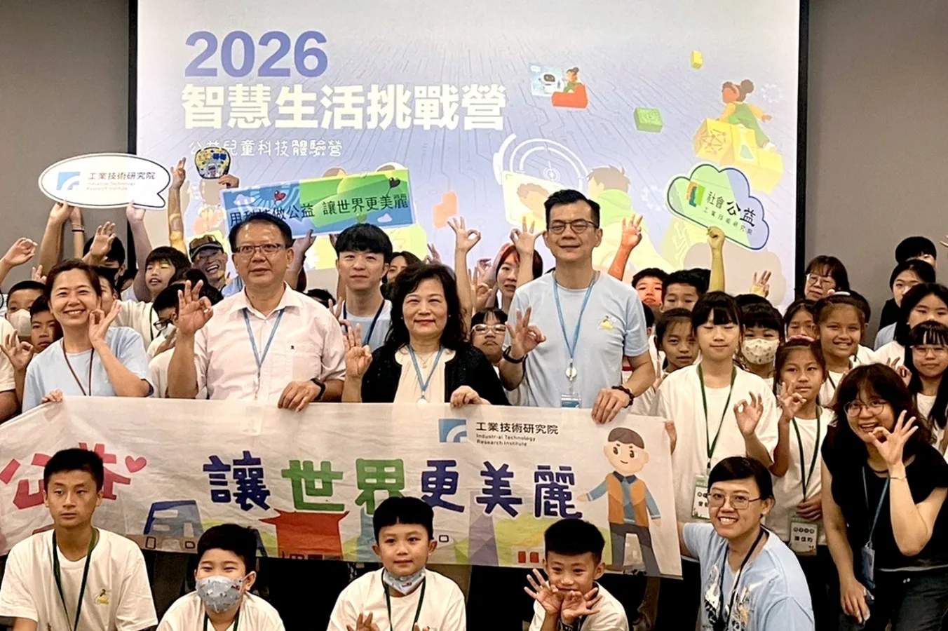 工研院智慧生活挑戰營  引領學童體驗智慧科技魔法