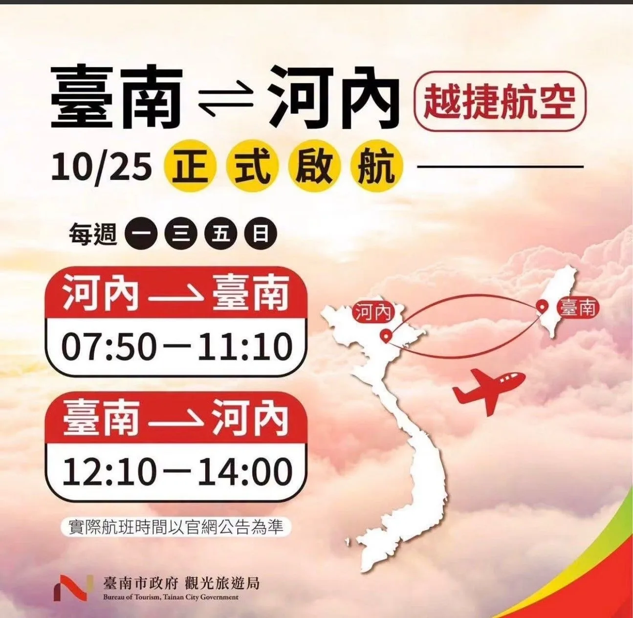 「台南國際航線傳捷報  「台南－河內」直飛 越捷航空10/25開航