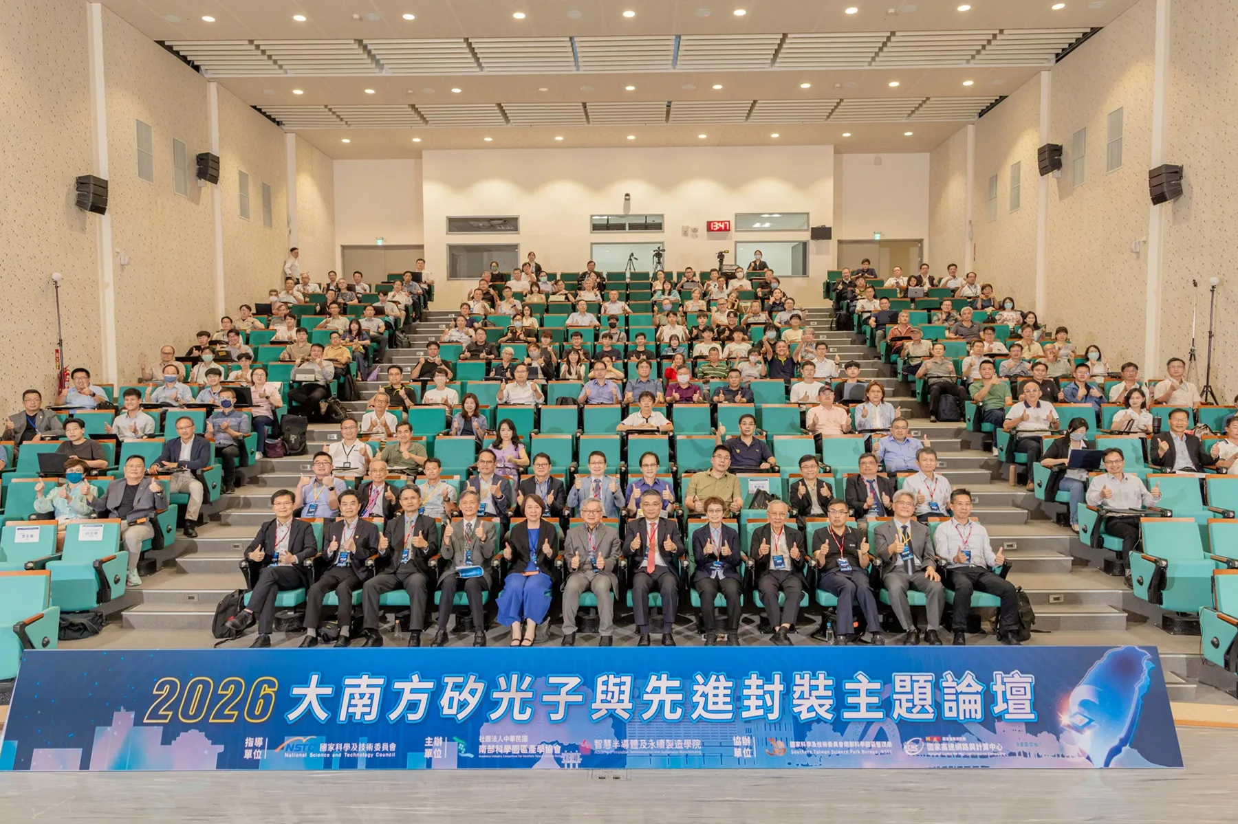 矽光子CPO生態鏈成形　大南方矽光子與先進封裝主題論壇沙崙登場