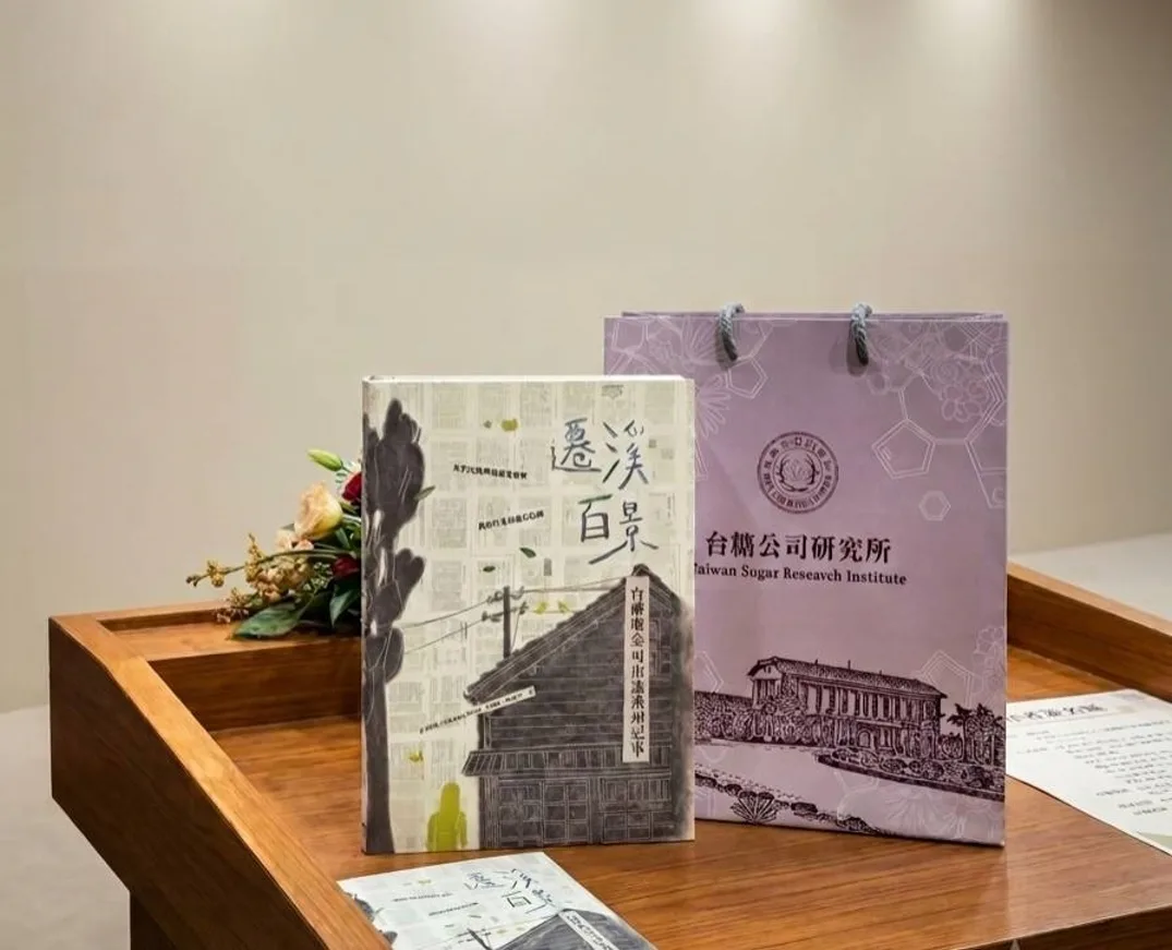 台糖80年出版「遷溪」專書並舉辦走讀     感受古早糖的人文與風土