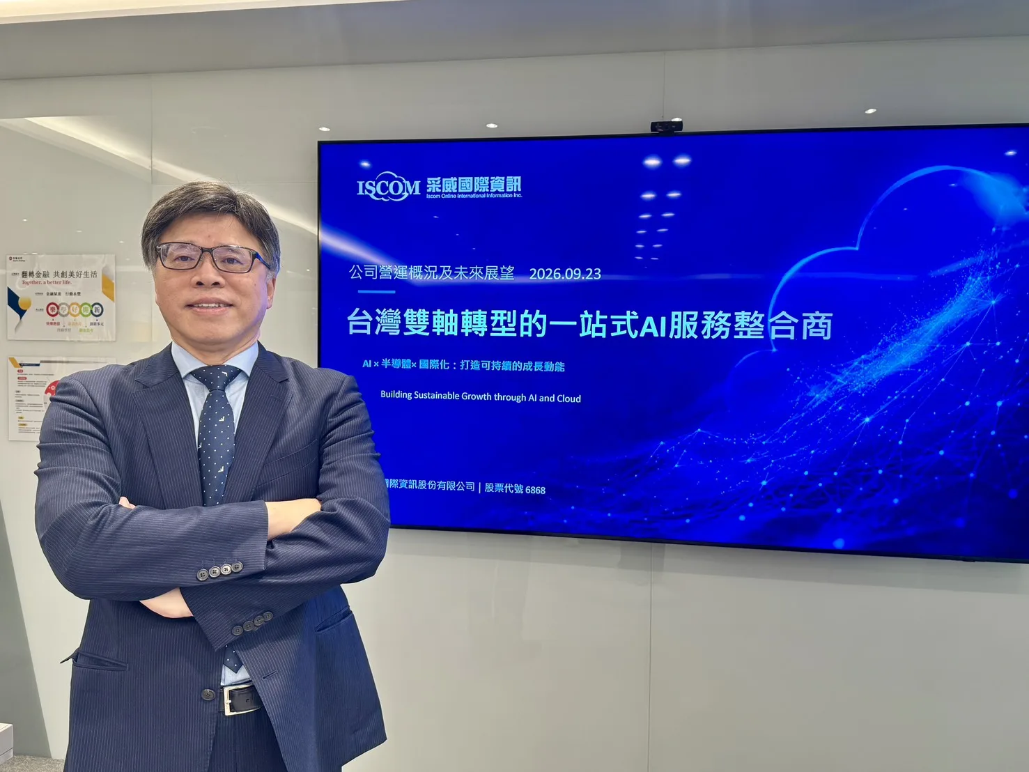采威打造AI、半導體與國際化三大營運成長引擎，迎全球AI落地商機