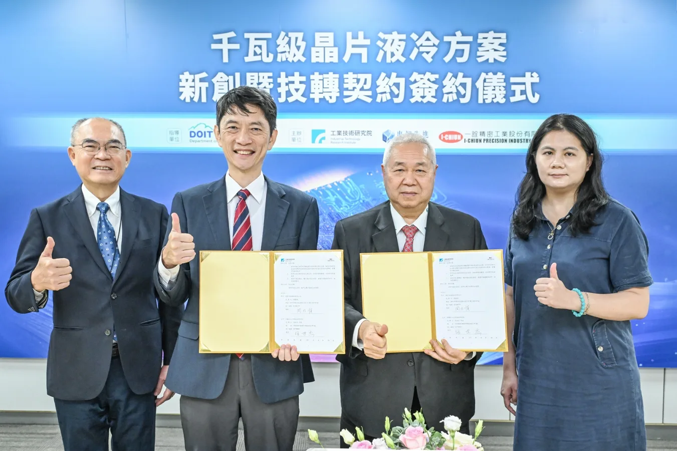 工研院攜手一詮精密   國內首家AI散熱設計新創惠智先進成立
