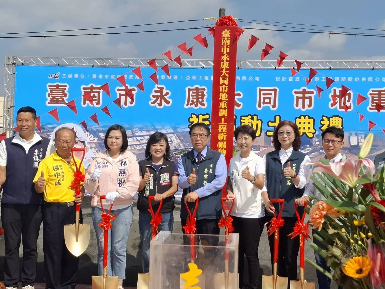 台南永康大同市地重劃工程動土　　 活化解編公設地 打造宜居新社區