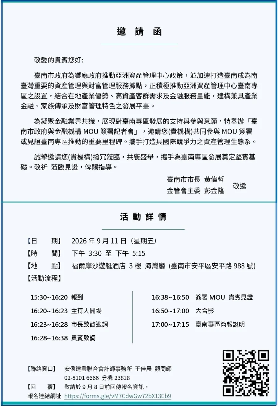 獨家／總統原擬宣布台南金融專區啟動卻被喊卡，府城滿地問號