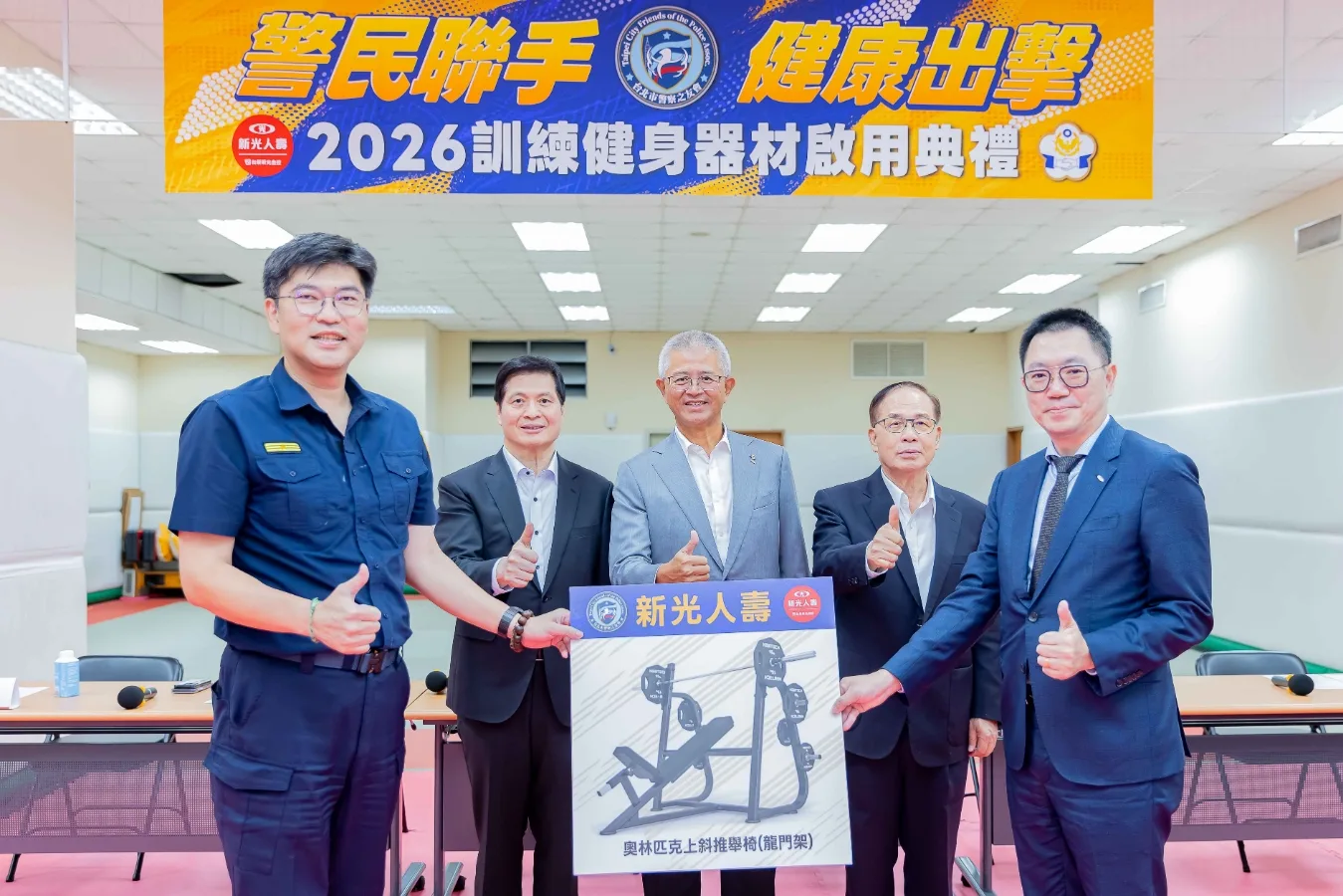 新光人壽捐贈健身器材傳遞企業溫暖關懷，為基層警員打造健康後盾