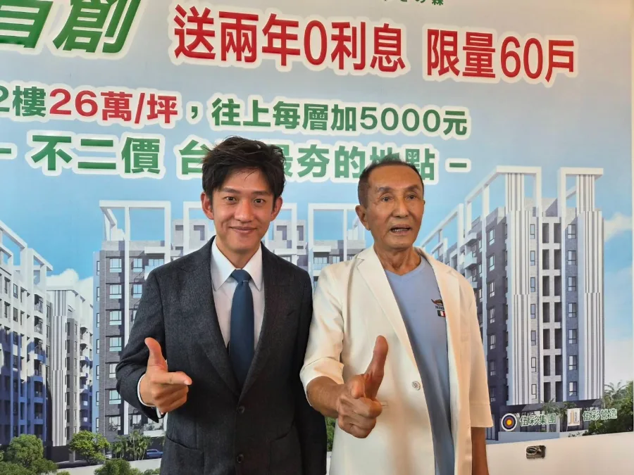 伍彩集團推兩年零利率購屋方案　Crazy老爹：讓年輕人住得起