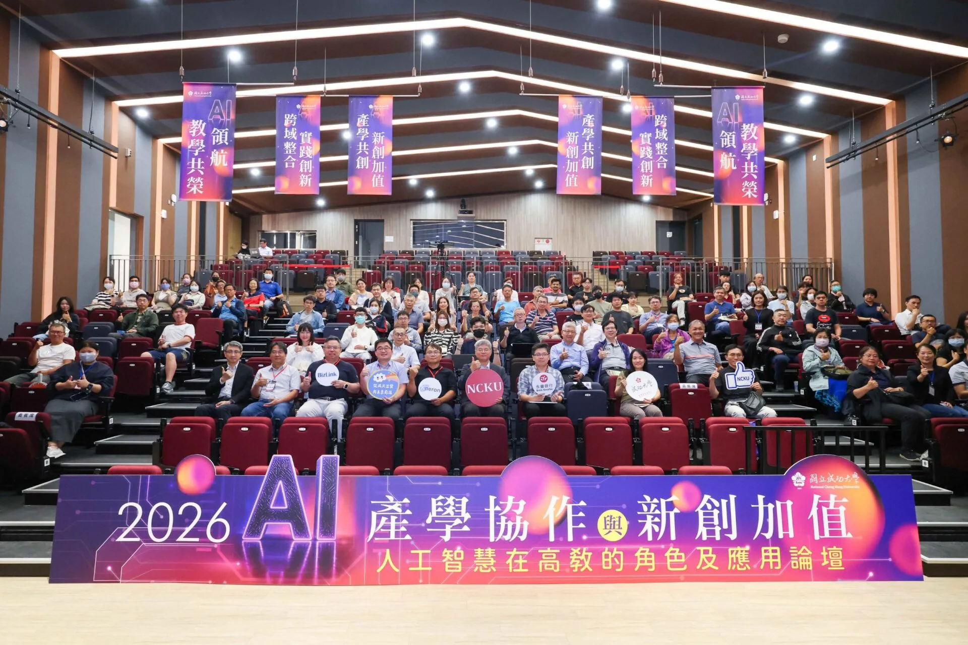 成大AI論壇年度壓軸登場    聚焦產學協作與新創加值
