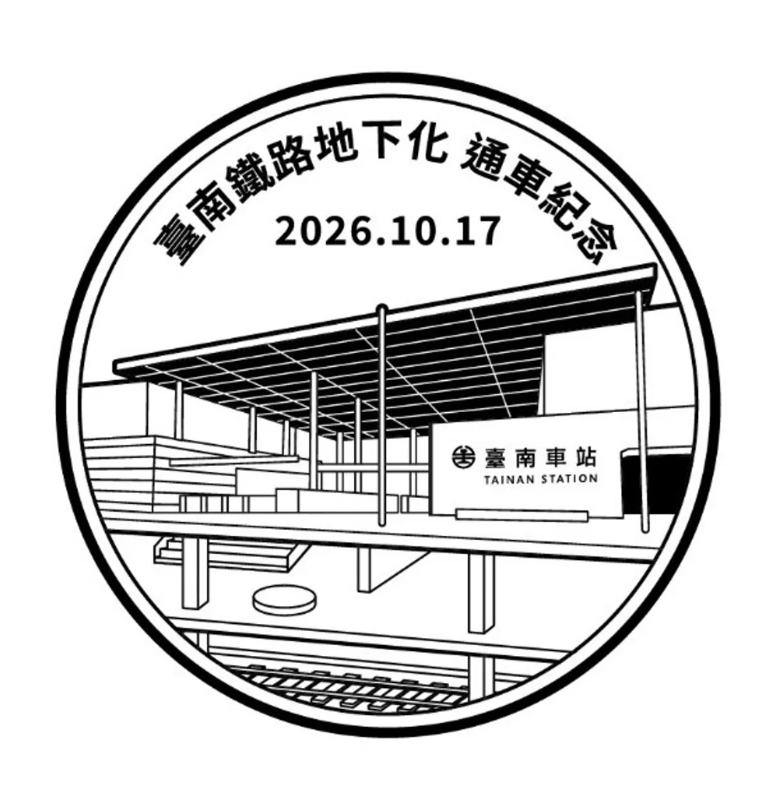 台南鐵路邁進新里程　台鐵限量發行紀念套票