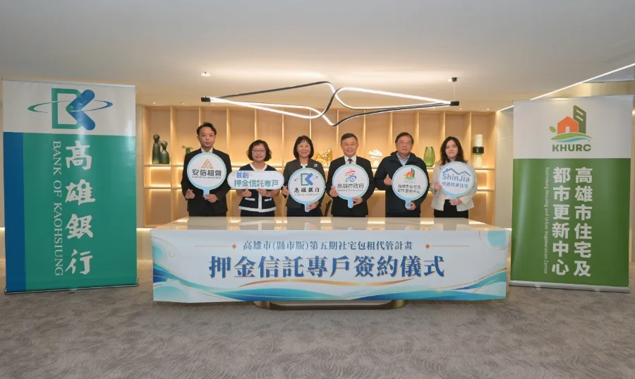 四方合作，高雄率先全國推出包租代管押金信託