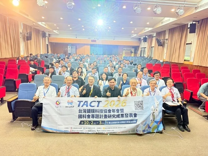 高科大主辦台灣鍍膜科技協會年會，發表210篇研究成果